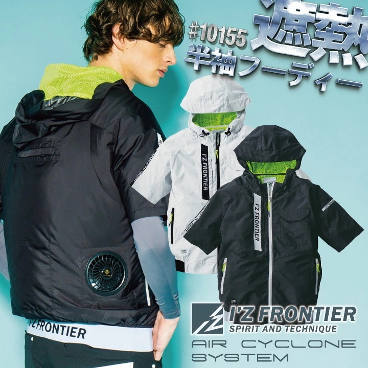 アイズフロンティア 半袖 空調作業服 フルハーネス 春夏 遮熱 UV