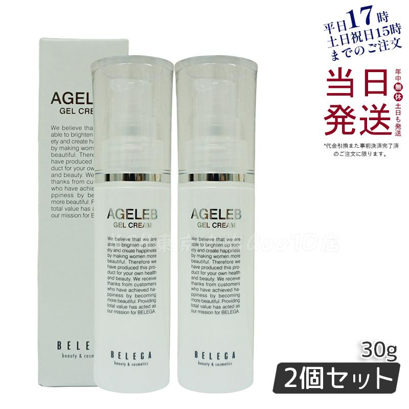 AGELEB エイジェレブ BLGゲルクリーム 30g セルキュア4Tプラス用 透明感と潤いのフェイスクリーム【お得2個セット】