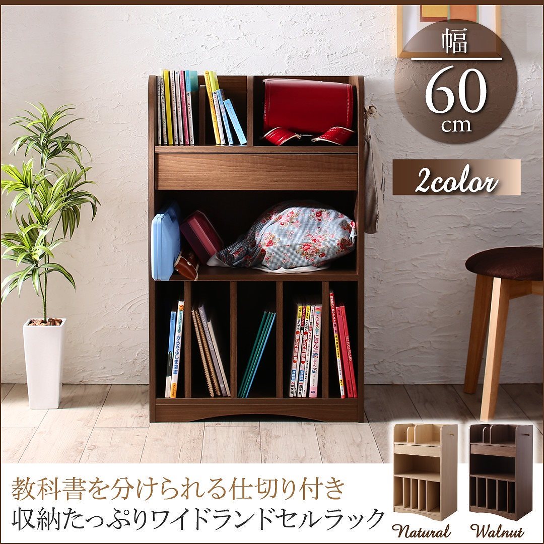 リビングカラーワイドランドセルラック [Estudy]エスタディ ナチュラル