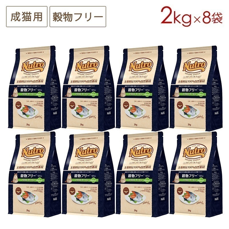 ナチュラルチョイス キャット 穀物フリー アダルトサーモン 2kgx8袋セット NC169 期限25/11/30以降