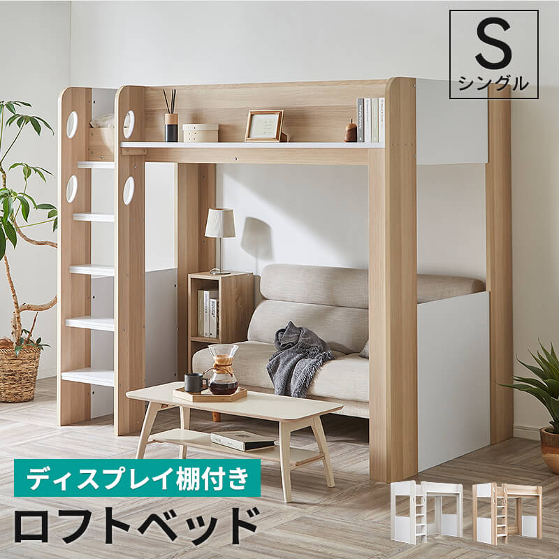 ロフトベッド シングル ハイタイプ ロフト ベッド ベッド下収納 子供部屋 システムベッド 収納 収納付き 木製 フレーム 子供 キッズ 一人暮らし 寮 ゲストハウス 民泊D