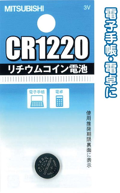 三菱 MITSUBISHI リチウムコイン電池 CR1220G