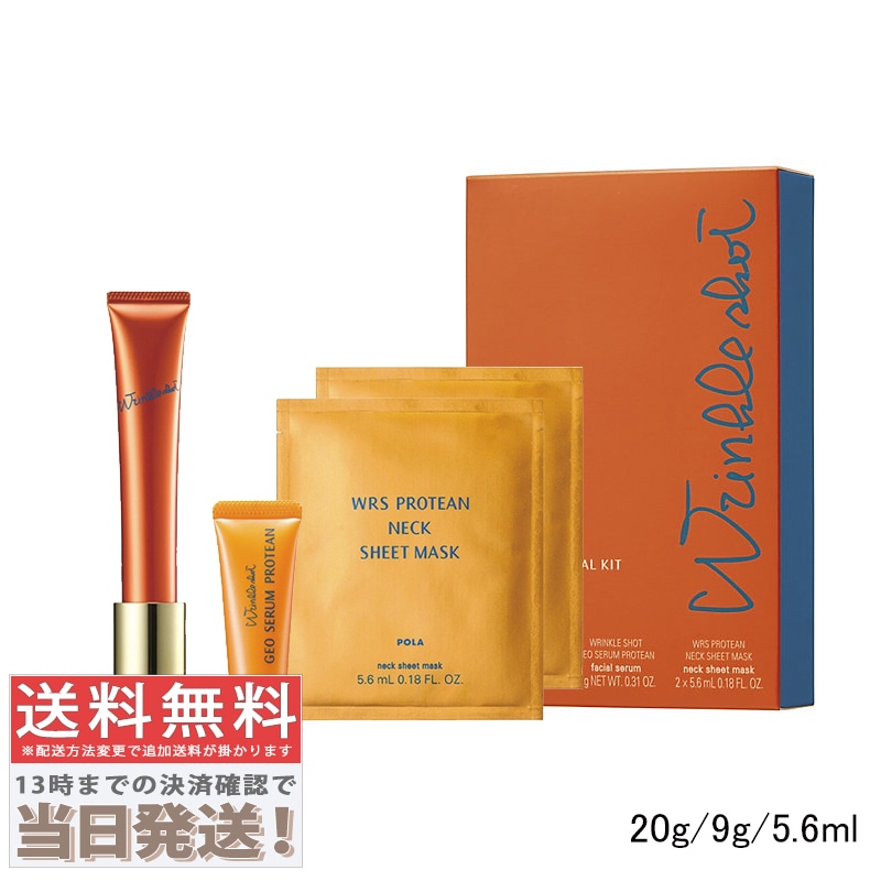 ポーラ リンクルショット シーズンスペシャルキット V