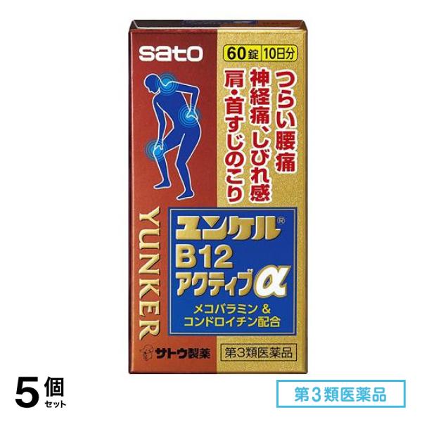 第３類医薬品 ユンケルB12アクティブα 60錠 5個セット