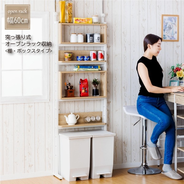 突っ張り式オープンラック収納（棚/BOXタイプ） ホワイト 組立品
