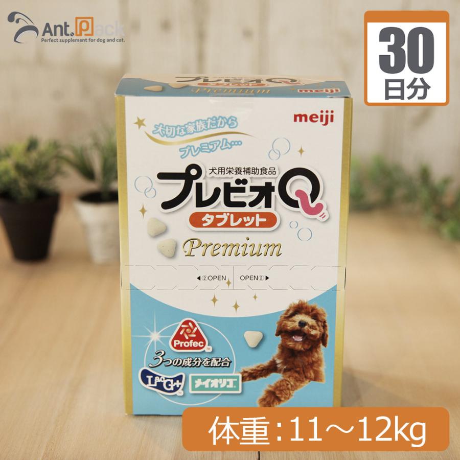 （分包サプリ）プレビオQタブレットプレミアム 犬用 体重11kgから12kg 1日6粒30日分