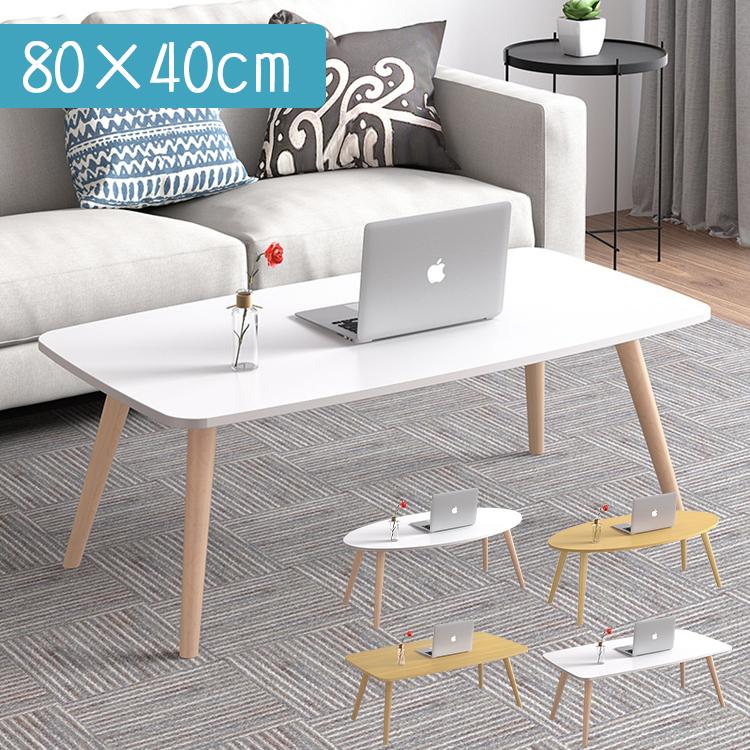 【超人気商品】ローテーブル 一人暮らし 幅80cm おしゃれ センターテーブル 高さ42.5cm ミニテーブル リビングテーブル 机 コンパクトデスク 省スペース 長方形