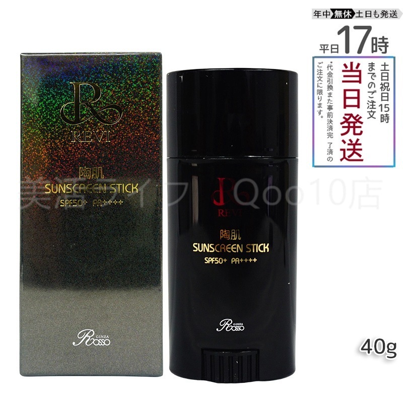 REVI ルヴィ 陶肌サンスクリーン 40g スティック日焼け止め