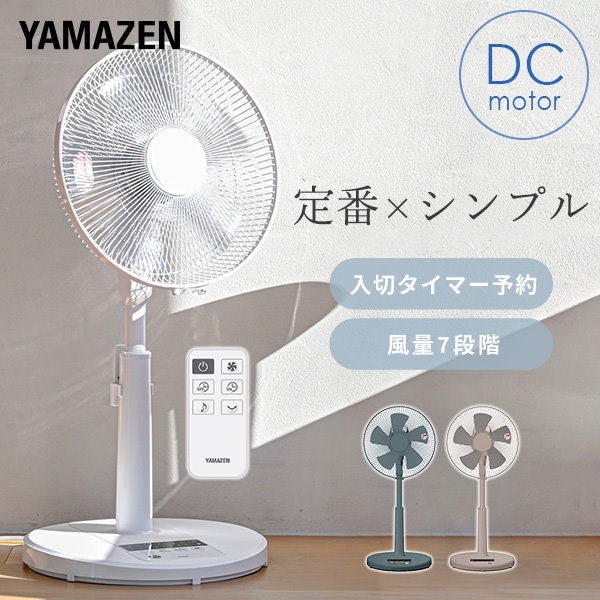 Qoo10] 山善 扇風機 dcモーター 左右自動首振り リ