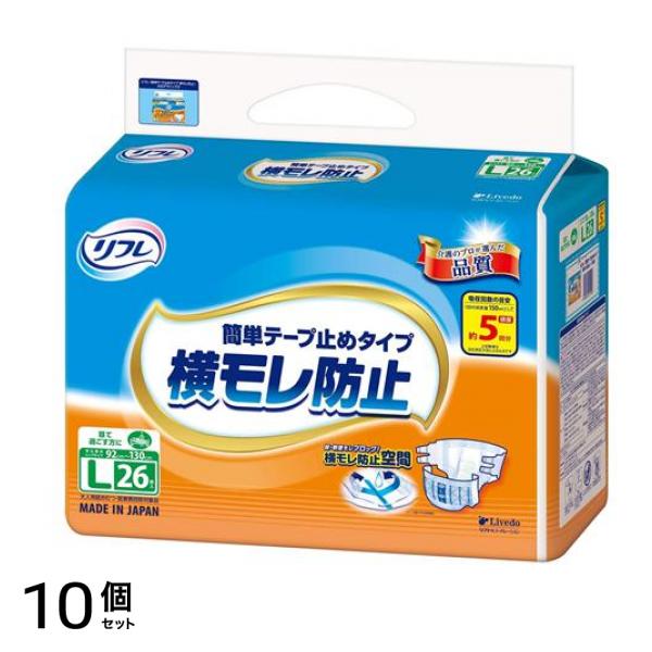リフレ 簡単テープ止めタイプ 横モレ防止 Lサイズ 26枚入 10個セット