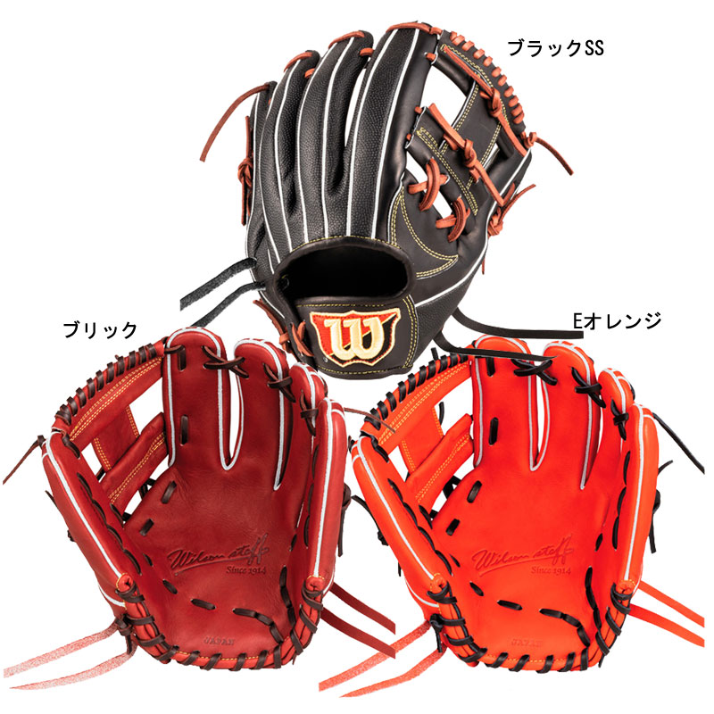 ウィルソン WILSON 硬式用 Wilson staff DUAL 限定 内野手用 グラブ袋付 Wilson Staffシリーズ 野球 硬式 グラブ グローブ 22AW(WBW101066/67/