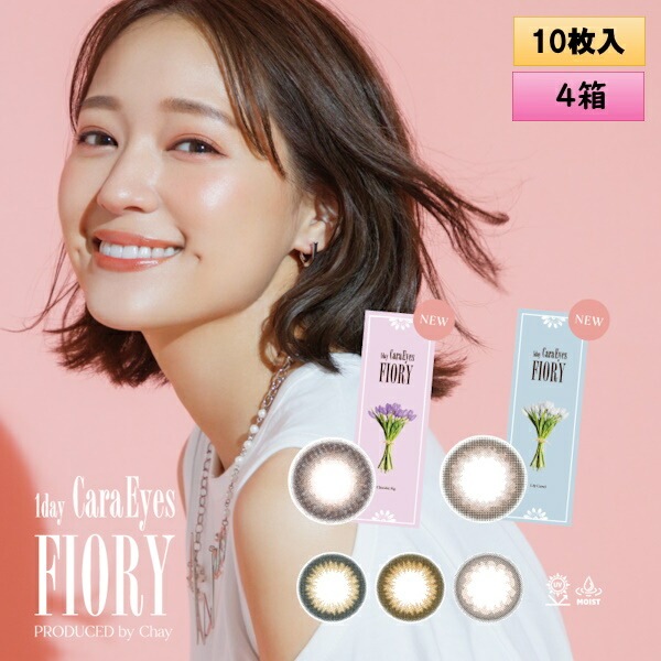 【10枚入 4箱】4色お試しセット！1day Cara Eyes FIORY（ワンデーキャラアイフィオリー）／着色13.3mm／ワンデーカラコン 6,125円