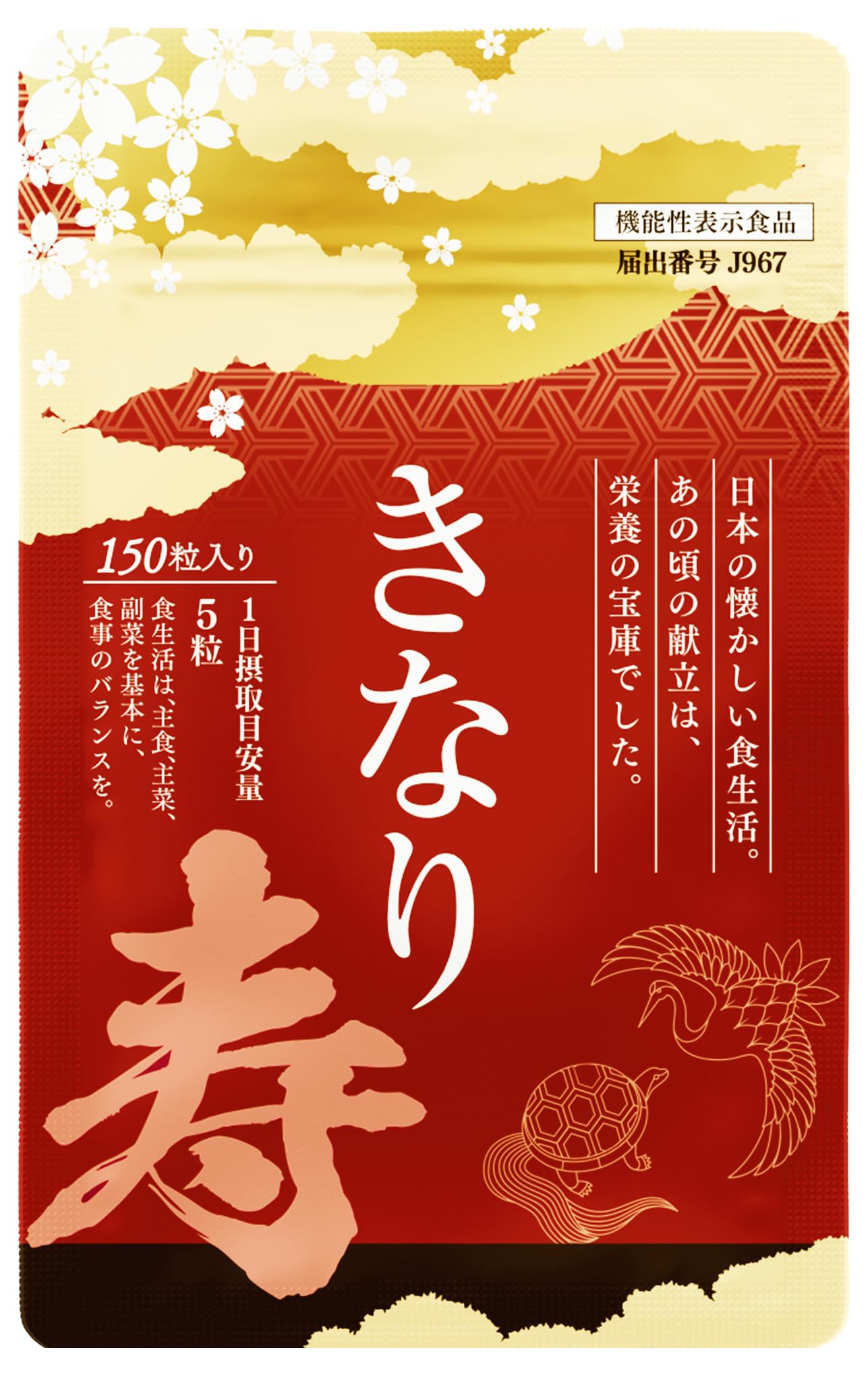 【日本初W機能性成分配合】さくらの森 きなり寿 機能性 ナットウキナーゼ DHAEPA アスタキサンチン クリルオイル 天然オレンジ香料 納豆菌 納豆菌培養エキス末 ビタミンB1 ビタミンB6 ビタ