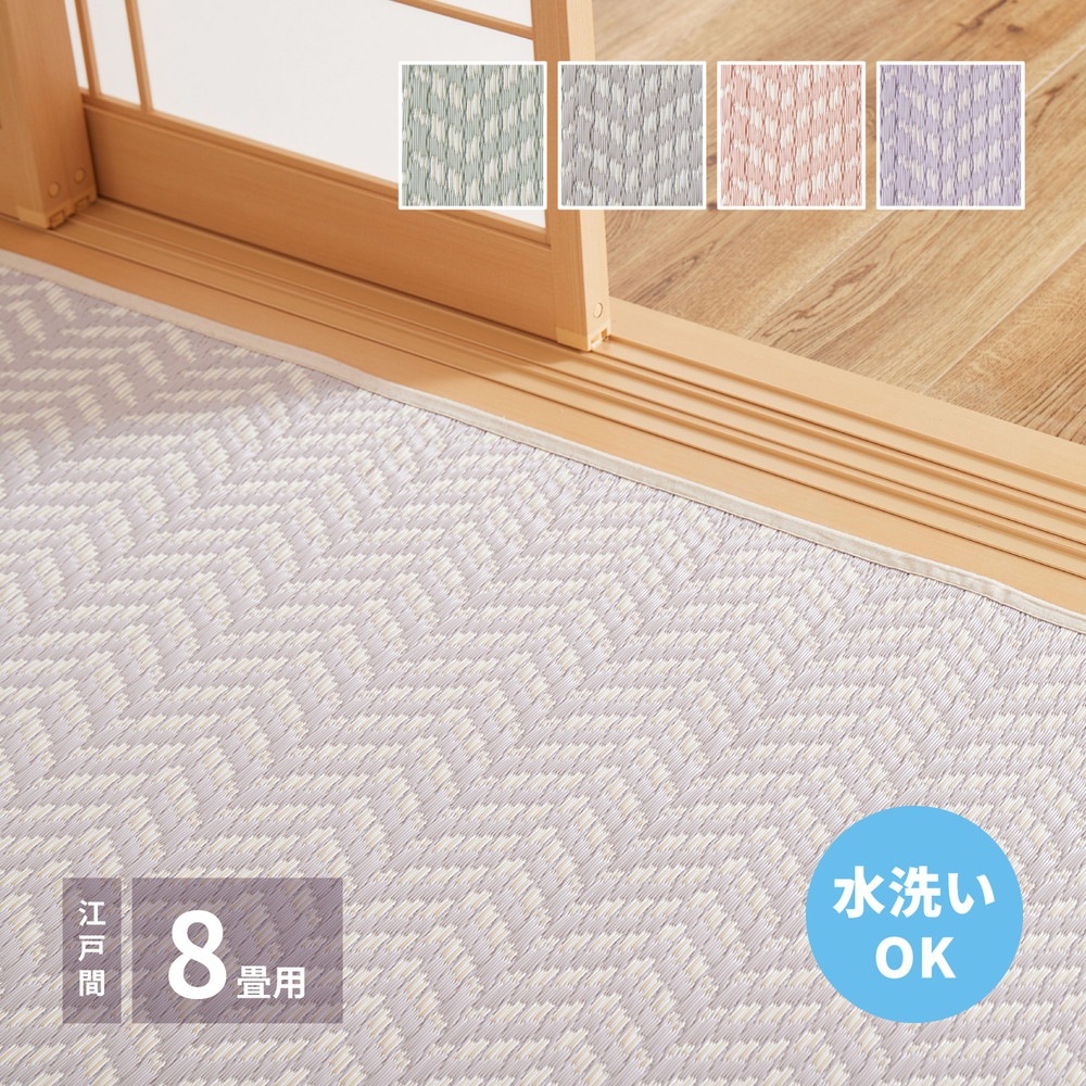 洗えるい草風カーペット [パスラッシュ] 江戸間 8畳（348x352cm） グリーン