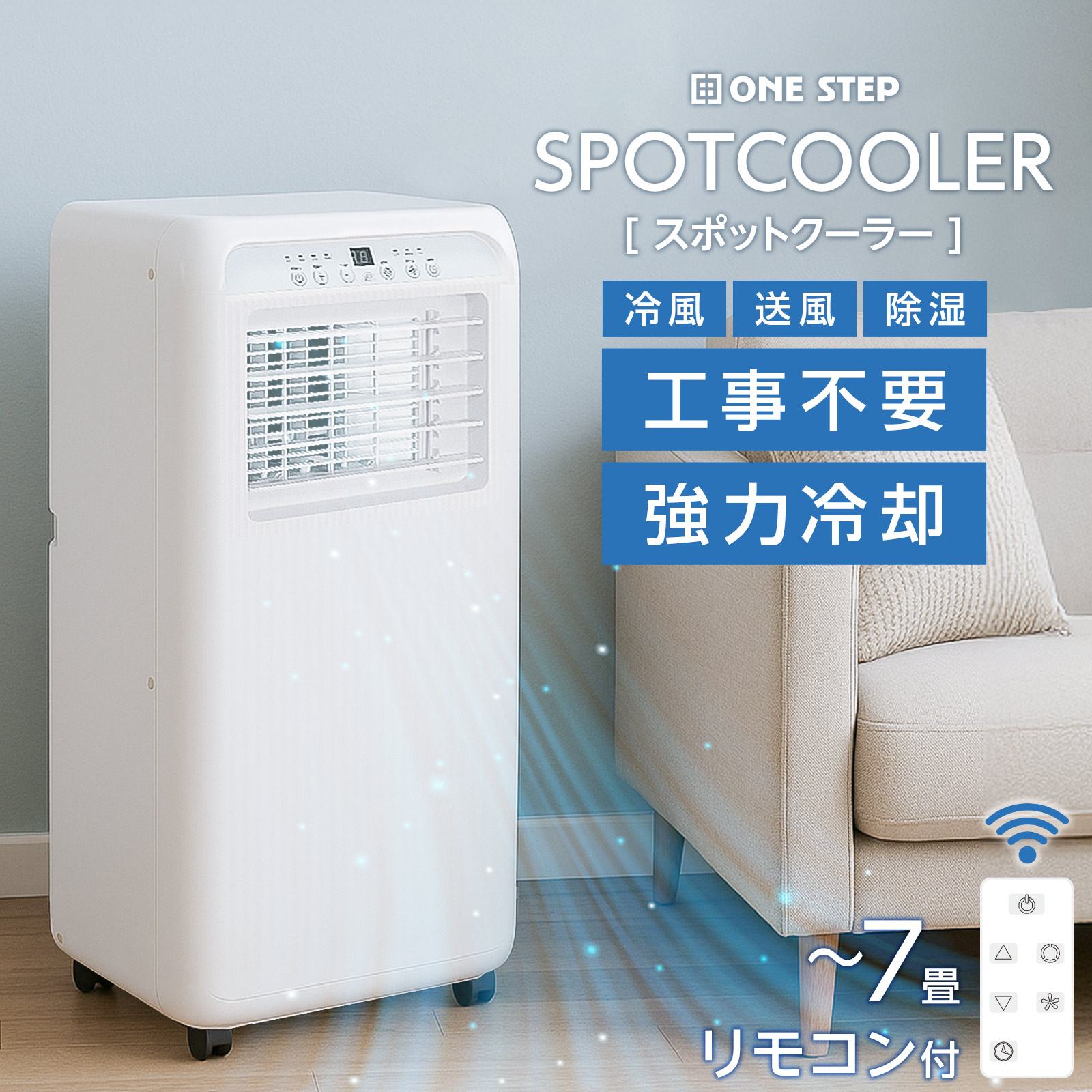 スポットエアコン スポットクーラー ポータブルエアコン ポータブルクーラー 移動式エアコン 窓パネル付 取付簡単 室外機なし 冷風 除湿 送風 キャスター付き 持ち運び 屋外 室内