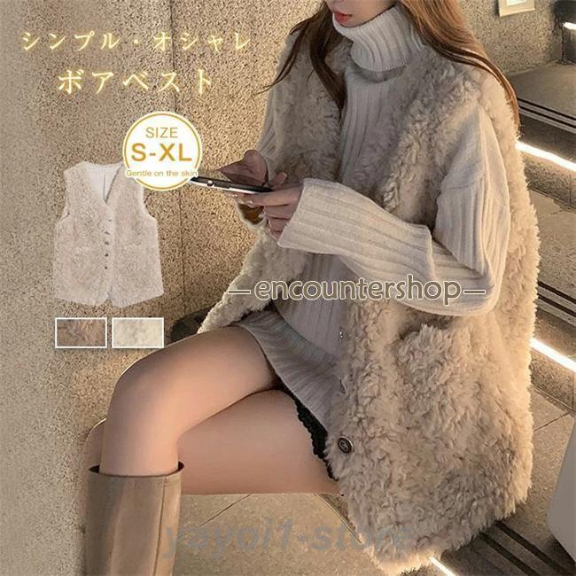 売れ筋秋冬新品 即納ファーベスト レディース ボアベスト トップス 秋 冬 フェイクファー Ｖネック 暖か ボアジレ 前開き ノースリーブ コート アウター 大きいサイズ