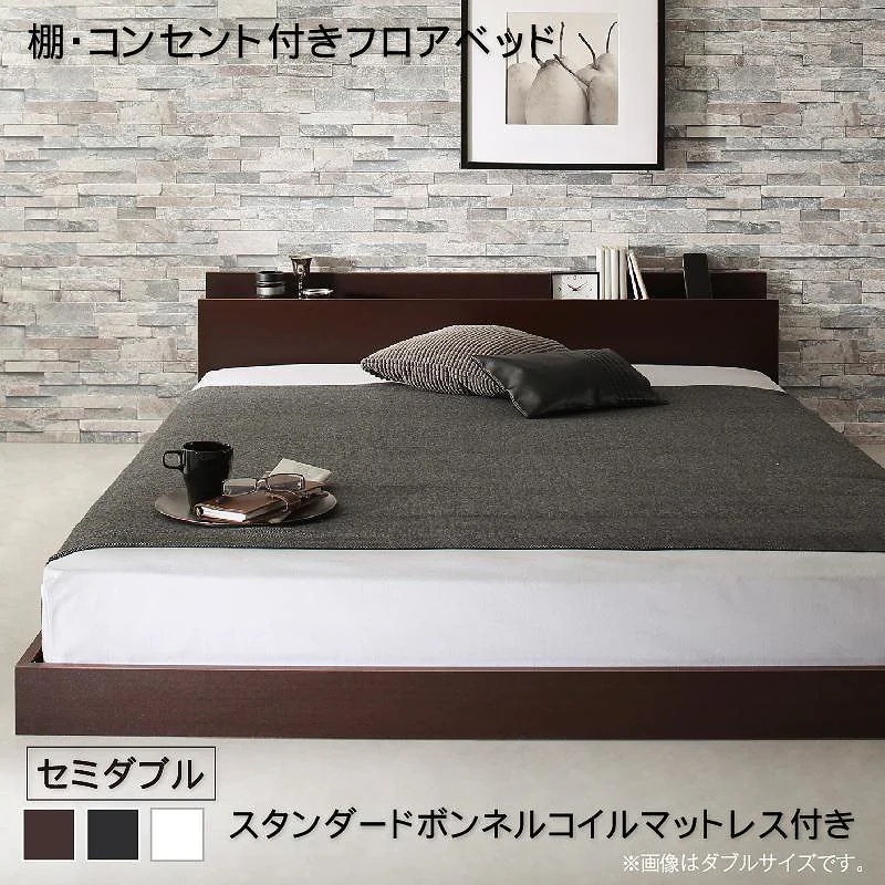 [組立設置付]棚付 フロアベッド [エルスマン] スタンダードボンネルコイルマットレス付 セミダブル ブラック [マットレス]黒