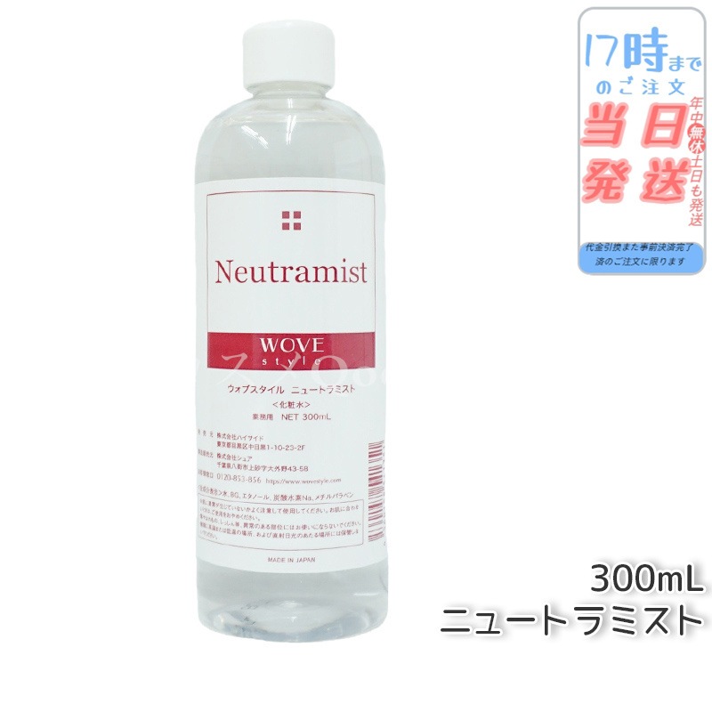 ウォブスタイル ニュートラミスト 300ml wove style スキンケア 業務用 ピーリング 中和液