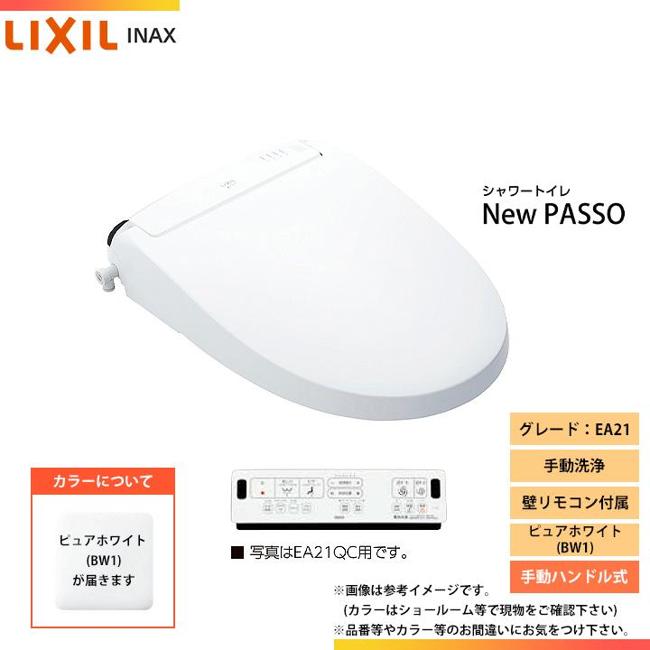 INAX New PASSO CW-EA21 BW1 [ピュアホワイト] 価格比較 - 価格.com