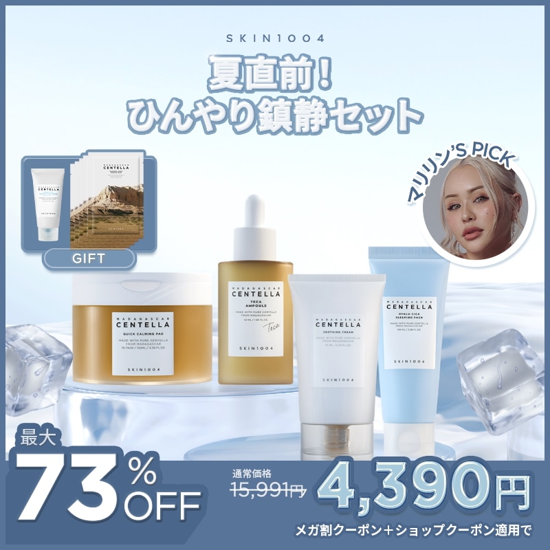 SKIN1004 CENTELLA センテラライン スキンケア 8種セット Qoo10] SKIN1004 【マリリンさんPICK】夏直前！ひんやり : キット