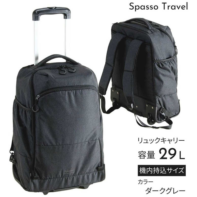 SPASSO　リュックキャリー ソフトキャリー 軽量 Sサイズ 機内持込 Spasso Travel ( スパッソ トラベル ) ダークグレー　1-561