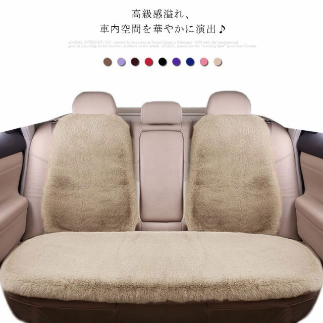 豪華な1台分で超お得 車内を華やかに演出 高級感 フェイクファー カーマット クッション シートカバー