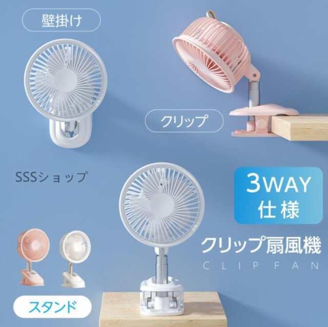 扇風機 クリップ式 卓上扇風機 スタンド式 風量3段階 卓上 自動首振り クリップファン 伸縮扇風機 USB充電式