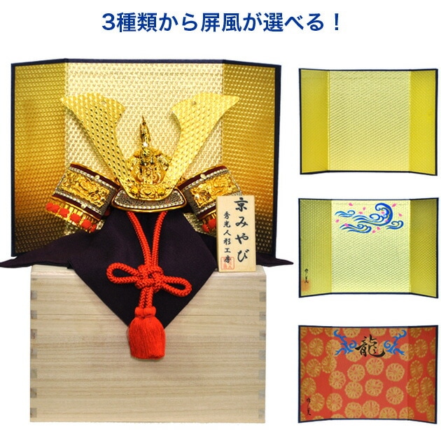 【五月人形】【兜】【G206】ミニ兜8号Ｎo.1　台飾りフルセット【送料無料】【秀光】【新作】【限定品】【桐箱つき】