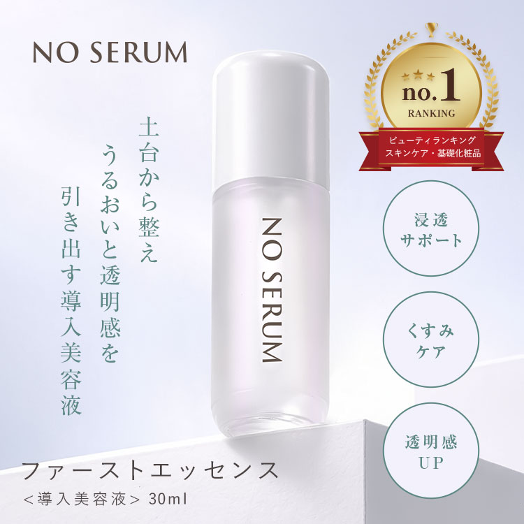 Qoo10] NO SERUM NO SERUM ファーストエッセンス : スキンケア