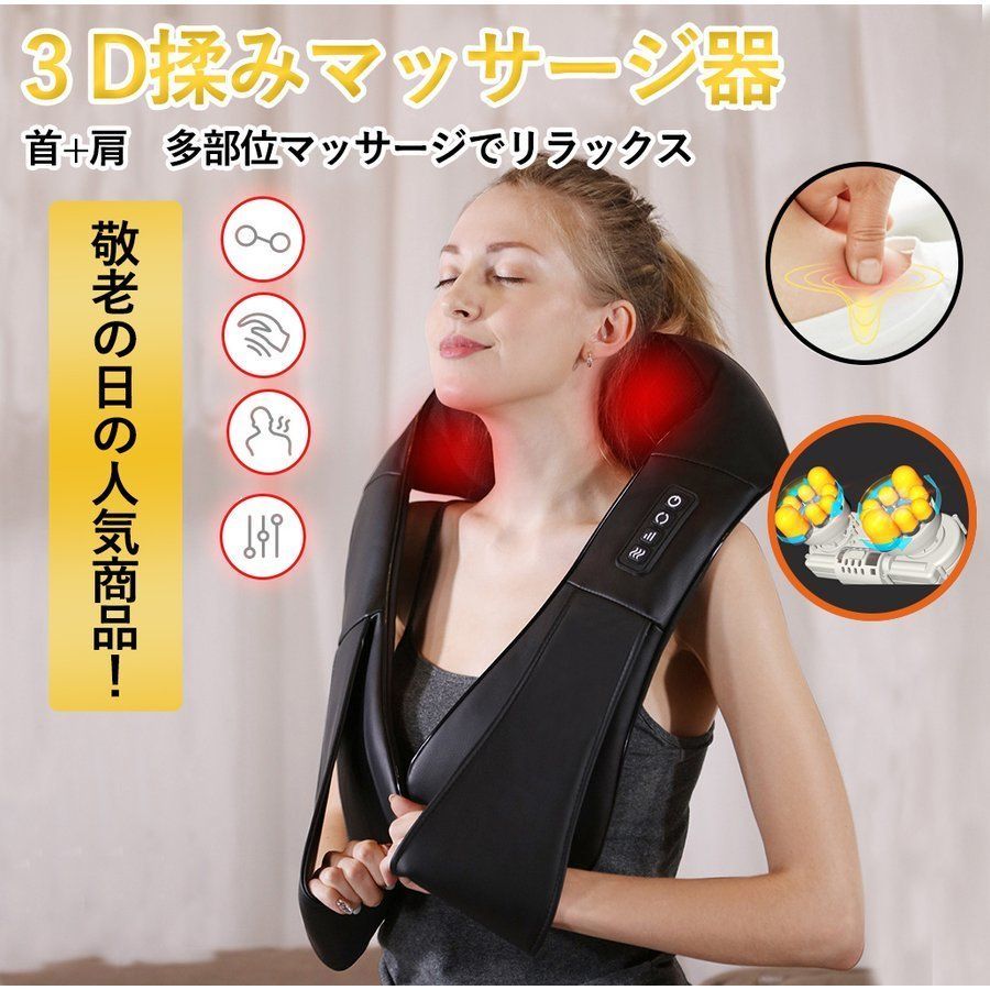 ネックマッサージ 肩こり 首マッサージ器 肩もみ 首 肩 背中 腰 マッサージ機 マッサージ 実用的 マッサージ器 誕生日 新年ギフト