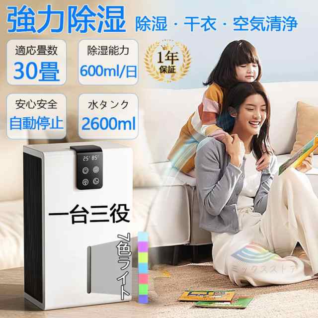 【最安値挑戦！】除湿機 衣類乾燥 空気清浄機 1台3役 パワフル除湿 小型 強力除湿 ペルチェ式 部屋干し コンパクト 電気代 静音 マイナスイオン機能 花粉対策 梅雨対策 結露防止