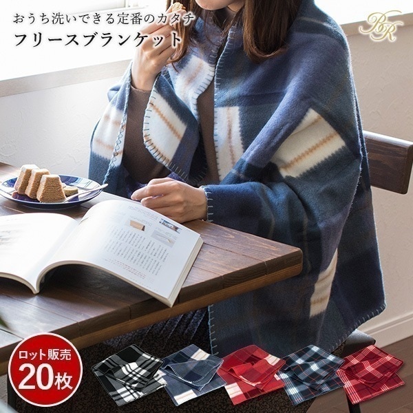 ブランケット ひざ掛け フリース素材 20枚 ロット販売 (宅配) 約70ｘ140cm まとめ買い セット 大判 チェック柄 ひざかけ フリースブランケット