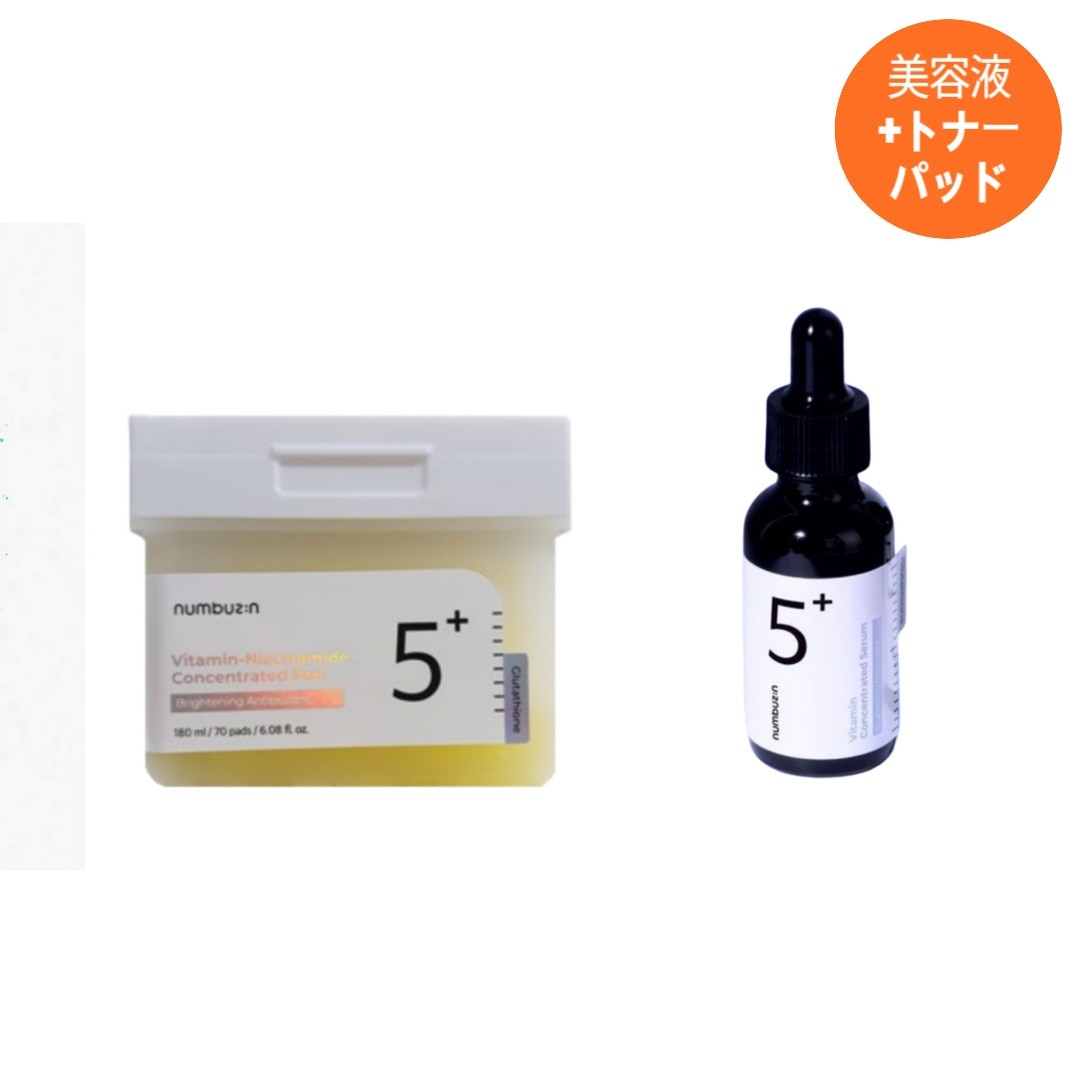 【5番美容液+トナーパッド】5番 白玉グルタチオンＣ美容液 30ml+5番 白玉グルタチオンＣフィルムパッド 70枚