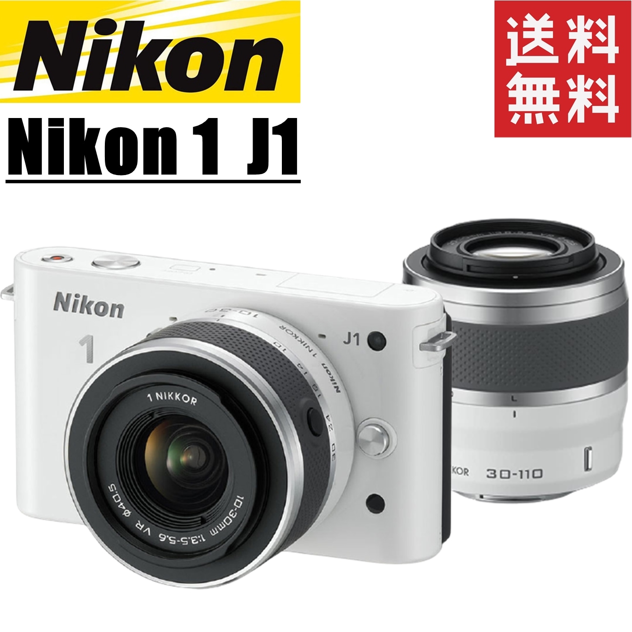 2種類選べる Nikon J ニコン Nikon J3 ホワイトボディ 30-110mm ホワイト 望遠 レンズセット ミラーレス一眼 カメラ 