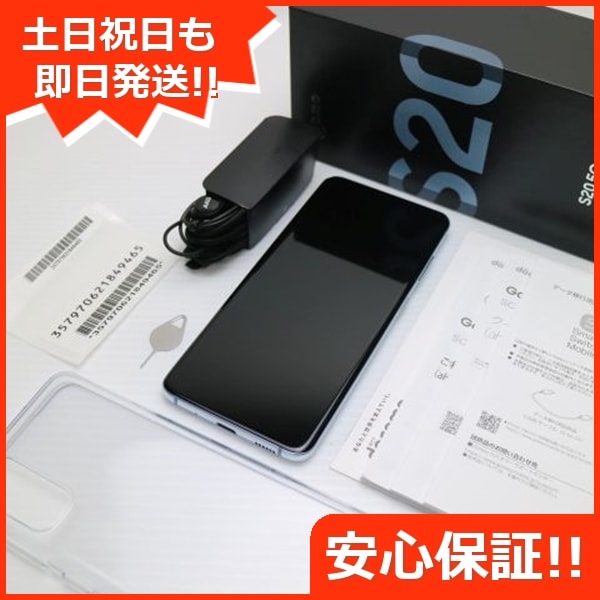 超美品 SC-51A Galaxy S20 5G クラウドブルー 白ロム 57