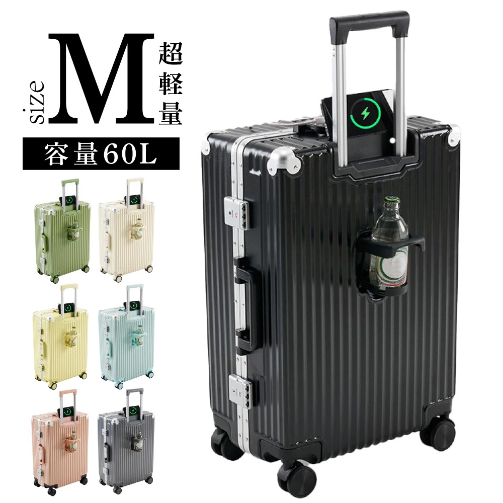 【3日で出荷】スーツケース フレームタイプ USBポート付き キャリーケース Mサイズ 60L 7カラー選ぶ 4-7日用 泊まる カップホルダー付き 軽量 大容量 多収納ポケット トランク 修学旅