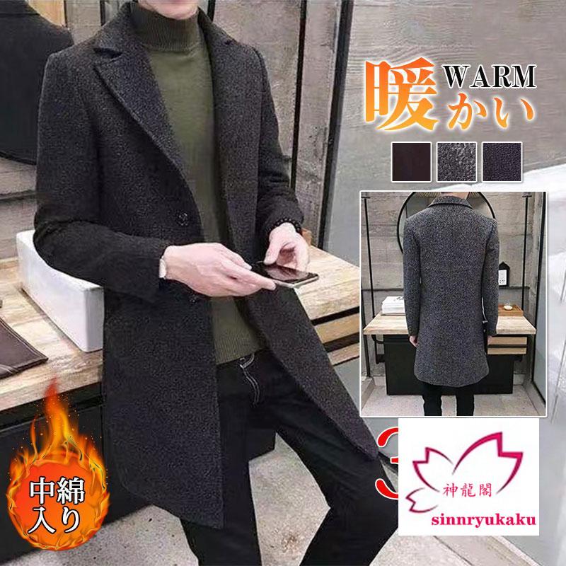 コート メンズ アウター チェスターコート 中綿入り ミディアム丈 ロング ステンカラーコート ビジネスコート 防寒 暖かい ジャケット 通勤