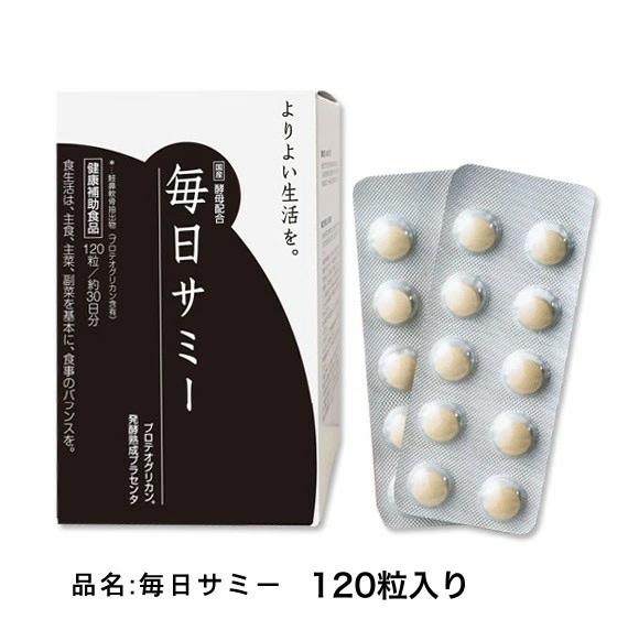 毎日サミー120粒