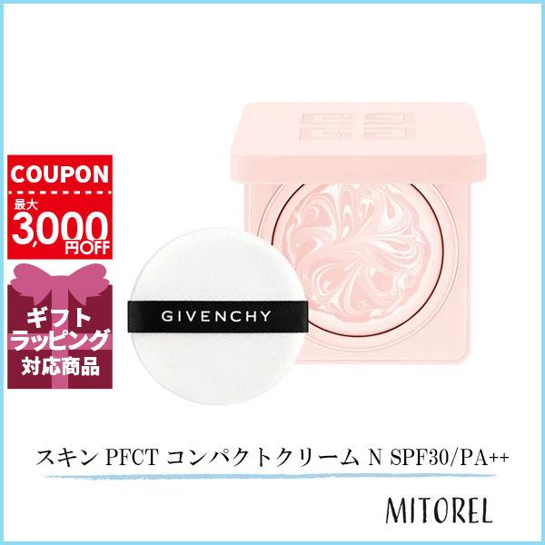 ジバンシイ GIVENCHY スキンPFCTコンパクトクリーム N SPF30/PA++ 12g【105g】誕生日 プレゼント ギフト