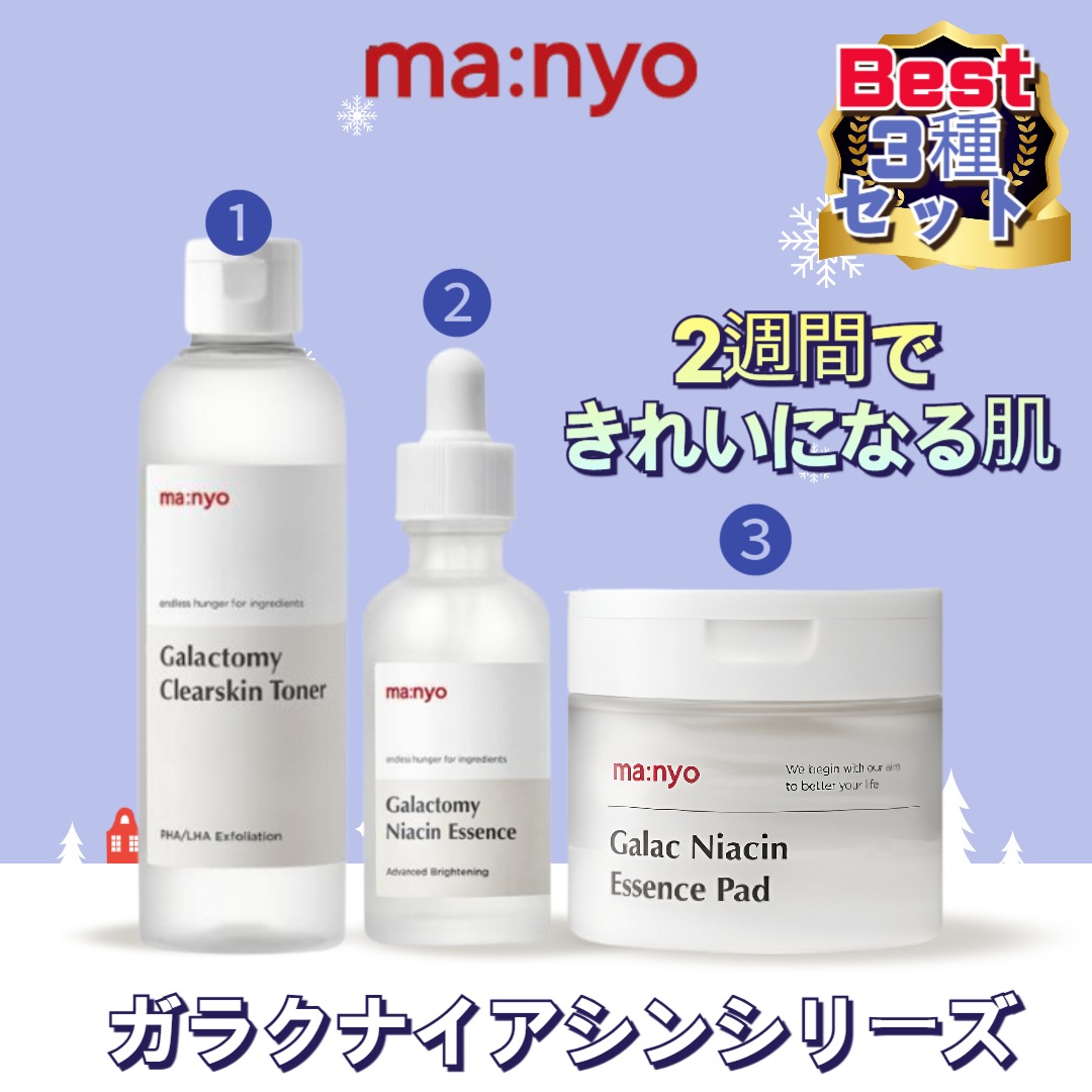 【3種SET】ガラクナイアシン2.0エッセンス50ml トナー 210mlパッド 60枚韓国 大容量 保湿 ニキビ 角質ケア 毛穴 毛穴ケア 敏感肌 スキンケア
