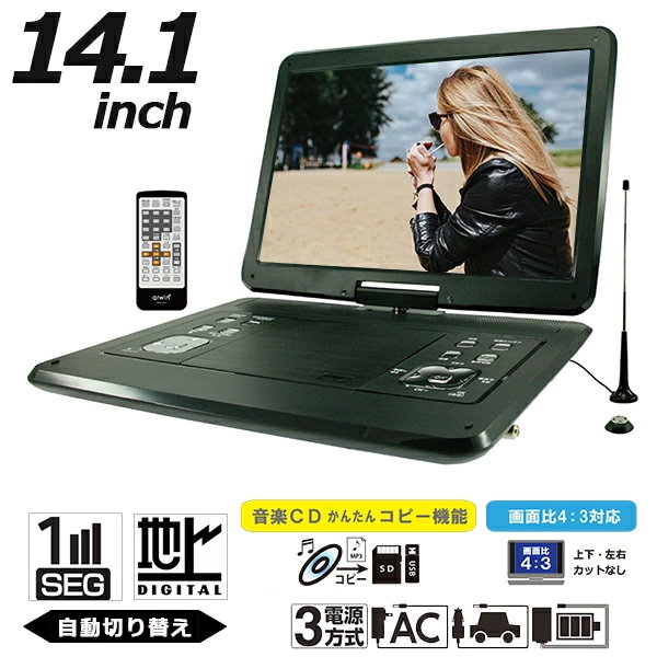 14型 フルセグ対応ポータブルDVDプレーヤー PD-F141TS 14インチ 