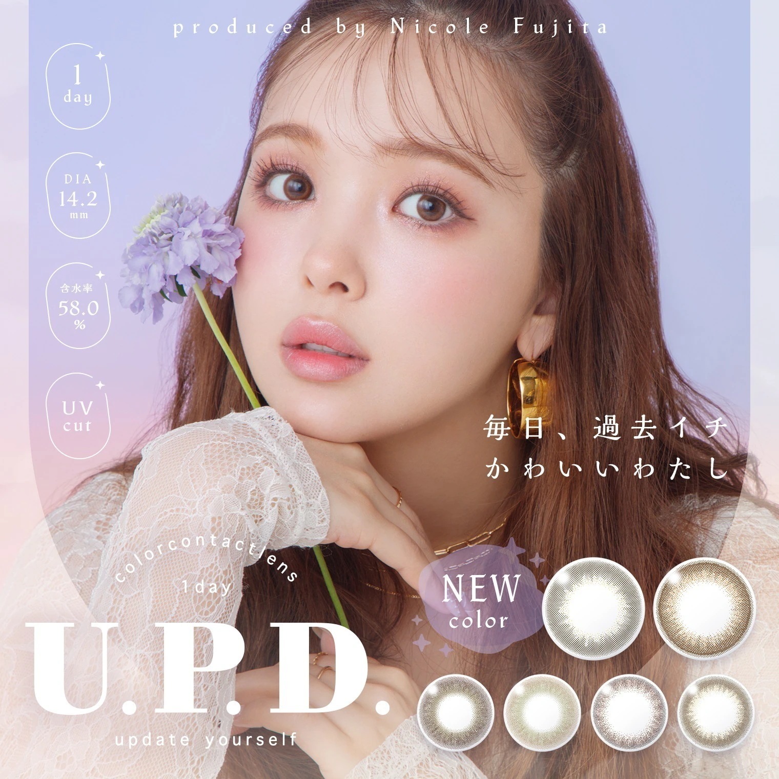 【4箱40枚入】 　カラコン アプデ ワンデー U.P.D. 1day 藤田ニコル 度あり 度なし 14.2mm カルミアグレー マンダリンビジュー シロップブラウン ウォーターカーキ ホログラムダリ