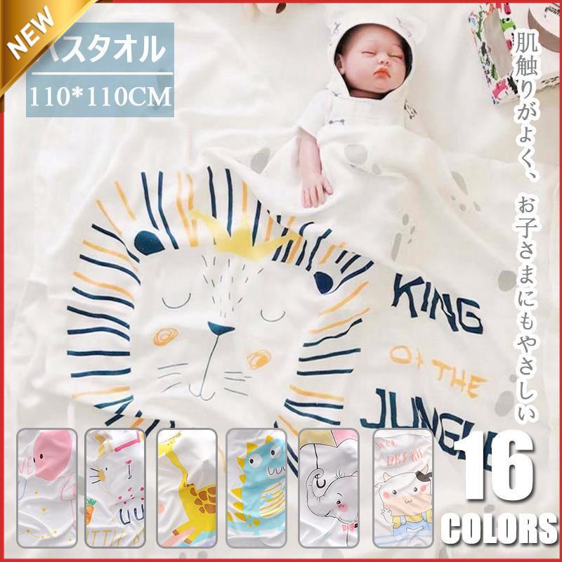 品物を厳選するバスタオル ブランケット ガーゼ コットン おくるみ タオル 湯上りタオル 大判 かわいい 赤ちゃん ベビー 綿 赤ちゃん ベビー ガーゼバスタオル