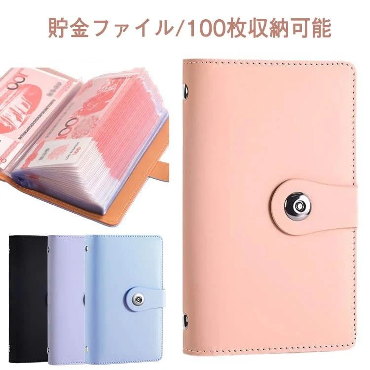 節約 通帳ケース お金仕分け お札 100枚収納可能 バインダー お札入れ クリアポケット 大容量 メーカー直販ケース お金 お札 封筒貯金 貯金ファイル 家計簿