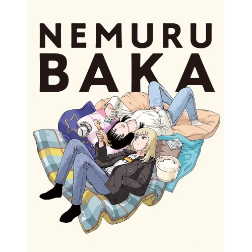 映画「ネムルバカ」【特装版】(Blu-ray Disc) ／ 久保史緒里/平祐奈 (Blu-ray) PCXP-51214