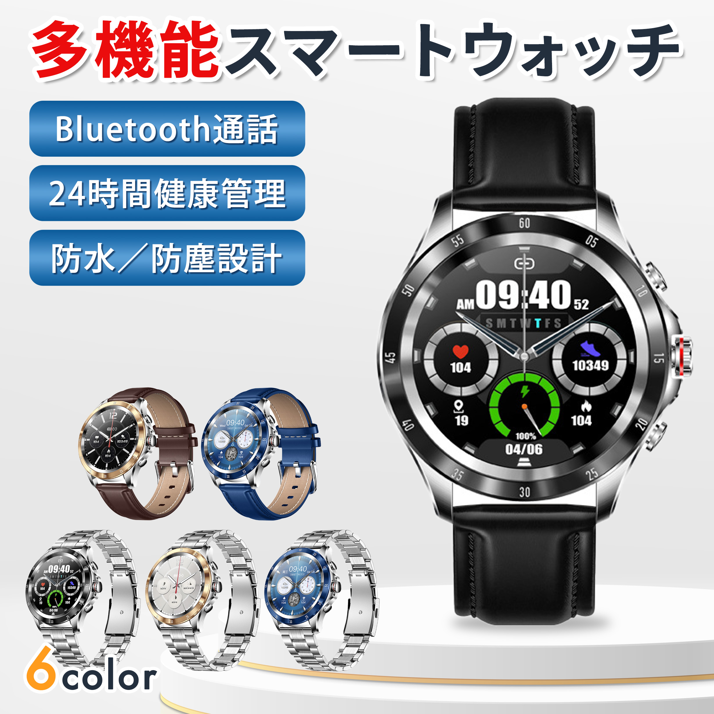 ビジネス スマートウォッチ 丸型 円盤 本体 男性用 メンズ 腕時計 アンドロイド 血圧測定 健康管理 心拍数 血中酸素 父の日 ギフト