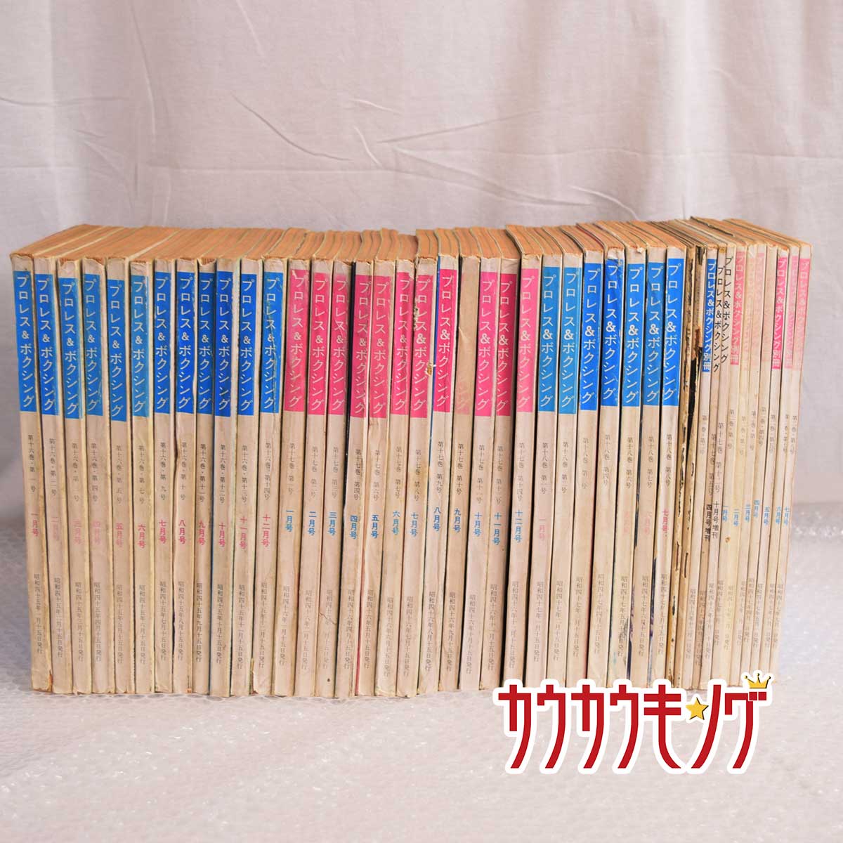 【中古】[計43冊セット] プロレス&ボクシング 1970-72年31冊 /別冊・増刊12冊 /ピンナップポスター付 ベースボール・マガジン社