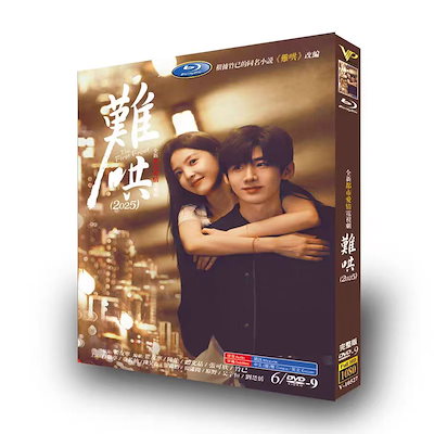 Qoo10] 華ドラ 中国ドラマ「難哄」[あやしにくい