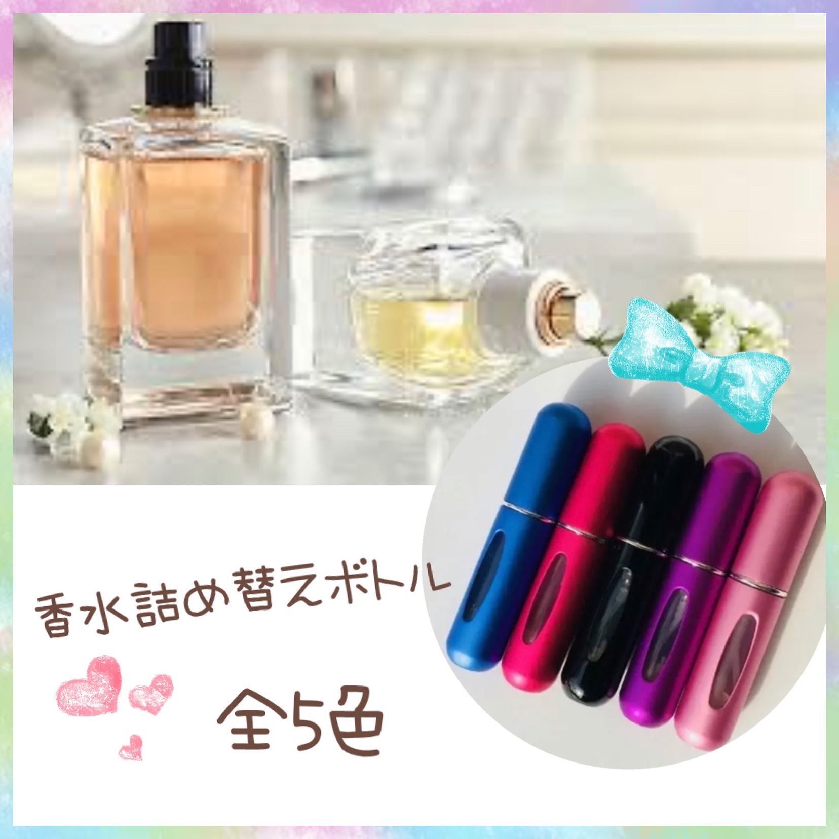 Qoo10 香水詰め替えボトル クイックアトマイザー 香水