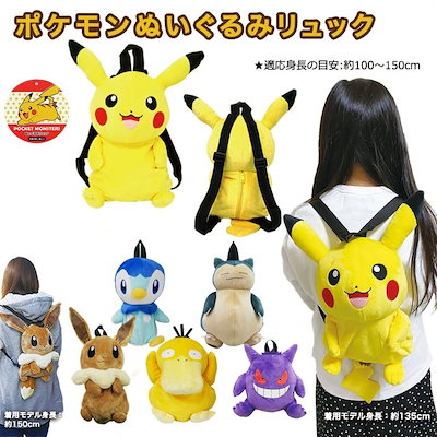 ポケモン　ぬいぐるみ　ケース　リュック等　まとめ売り 本日ポケモンのぬいぐるみリュック入荷します👏 バッグ売り場
